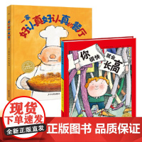 一家好认真好认真的餐厅你很快就会长高幸福力绘本2册 3-6岁自我认知故事书