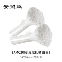 安盟臣AMC2068尼龙扎带10*500mm 白色 100根/包