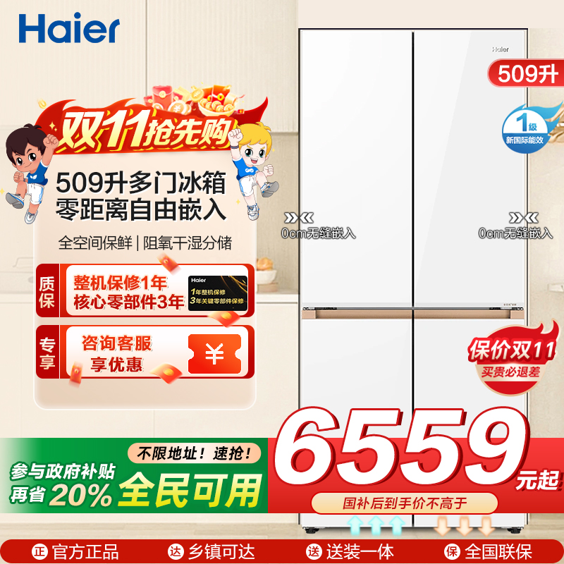 海尔(Haier)509升多门冰箱零距离嵌入全空间保鲜阻氧干湿分储冷冻智能恒温BCD-509WGHTD1BY6U1(白)