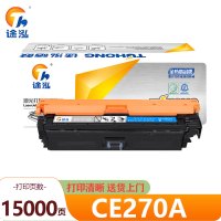 途泓 硒鼓蓝色 CE270A 支