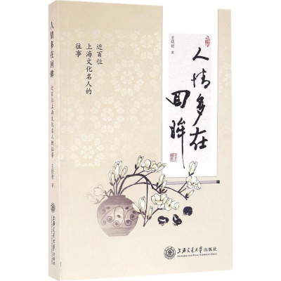 醉染图书人情多在回眸97873131468