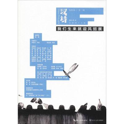 汉诗 我们生来就迎风招展