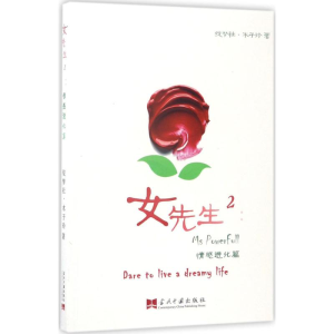 [M]女先生-9787515407715