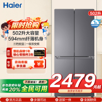 统帅(Leader)海尔出品 502升十字开门大容量 594mm超薄机身 全域自然净变频一级LTD-510WS9U1