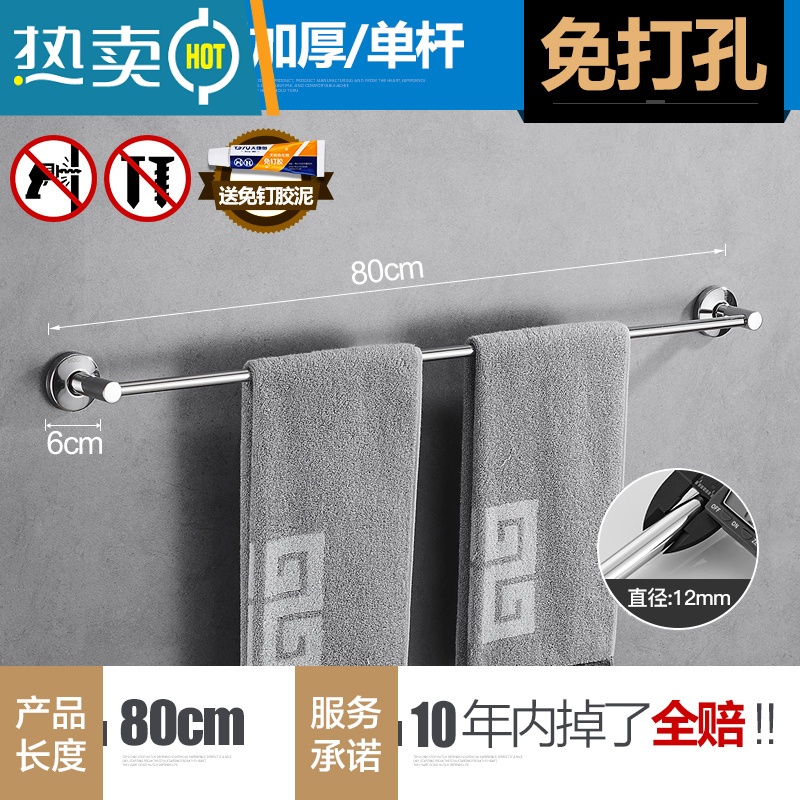 敬平毛巾架免打孔卫生间304不锈钢浴室毛巾杆厕所浴巾置物架 80cm#304不锈钢单杆(进口胶粘)浴室置物架
