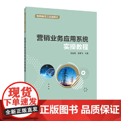 营销业务应用系统实操教程