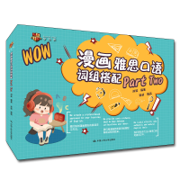 正版新书]漫画雅思口语词组搭配Part Two刘波9787300312545