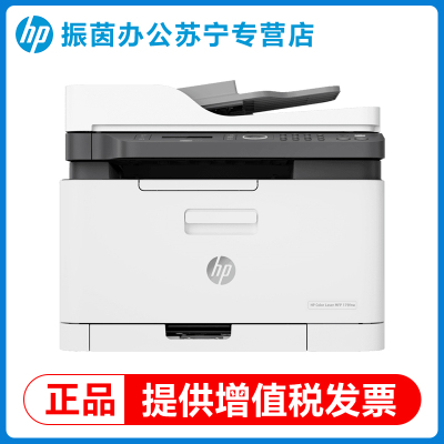 惠普179fnw彩色激光打印机复印件扫描一体机178nw办公专用手机无线A4商务 179fnw传真150a小型家用