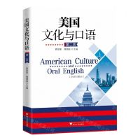 [N]美国文化与口语(第2版)-9787308238755