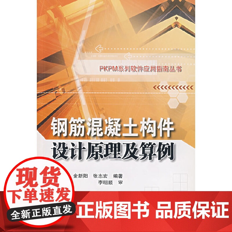 钢筋混凝土构件设计原理及算例