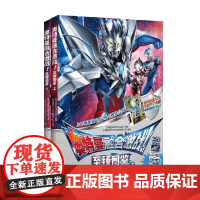 奥特曼融合激战 至臻图鉴 日本圆谷制作株式会社 著 动漫