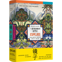 正版新书]镜子:一部被遮蔽的世界史[乌拉圭]爱德华多·加莱亚诺