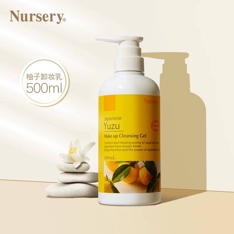 Nursery娜斯丽柚子经典卸妆乳温和深层清洁清爽温和敏感膏油500ml