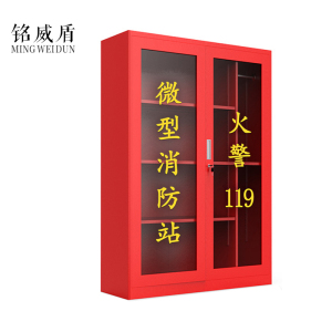 铭威盾微型消防站器材全套装消防工具放置展示灭火箱室外建筑工地消防柜1400*900*390mm常规款