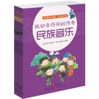 音像民族之旅班建武 编著;檀传宝 丛书主编