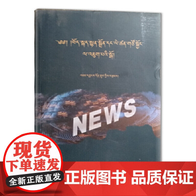 藏语播音主持基础知识