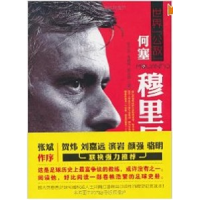 正版新书]世界“公敌”何塞·穆里尼奥杜立言 朱晓雨 张玉强97875