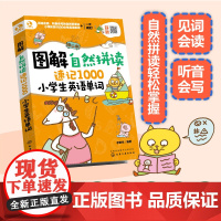 图解自然拼读速记1000小学生英语单词 小学生英语单词背