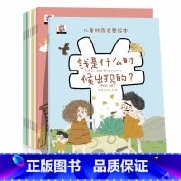 全10册 [正版]儿童财商启蒙教育绘本全10册 幼儿理财培养教育课3-4-5-6-8岁幼儿园数学早教启蒙故事写给孩子的一