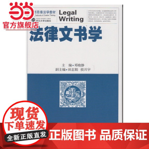 法律文书学