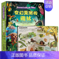 变幻莫测的雨林 [正版]青葫芦好奇孩子百问百答翻翻书 神秘浩瀚的太空揭秘宇宙立体翻翻书 儿童关于宇宙太空的书奥秘百科全书
