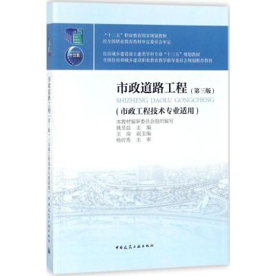 市政道路工程(第三版)