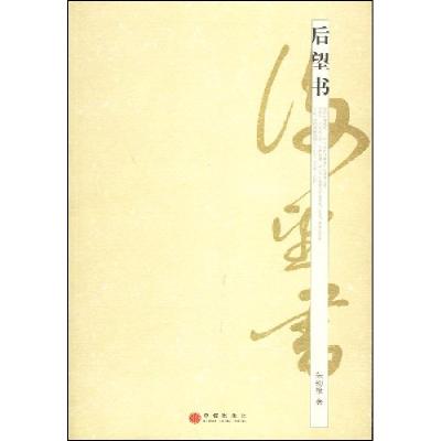 正版新书]后望书第1版9787508610375