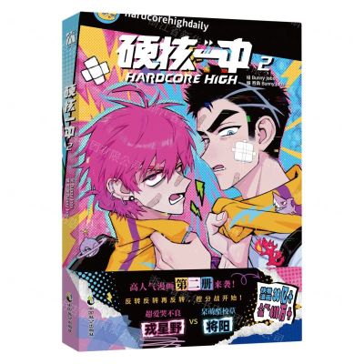 [N]硬核一中(2)-9787514521832