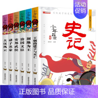 史记故事全套6本 [正版]少年品读史记全套6册 写给儿童的史记故事青少年版小学生版中国历史知识书籍三四五六年级小学生课外