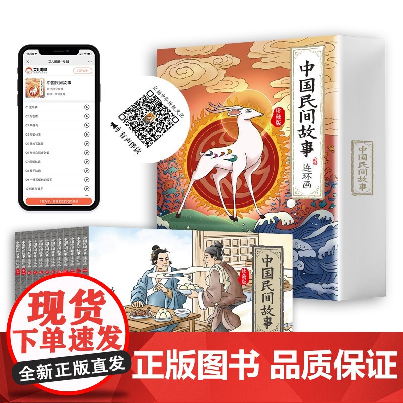 中国民间故事连环画绘本 全12册 幼儿园睡前故事启蒙早教读本 小学生看图讲民间故事课外阅读书籍