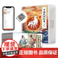中国民间故事连环画绘本 全12册 幼儿园睡前故事启蒙早教读本 小学生看图讲民间故事课外阅读书籍