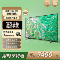 三星85英寸 85DU8000 4K超高清 4核32G AI智能补帧 方言语音控制 无开机广告 超薄平板电视