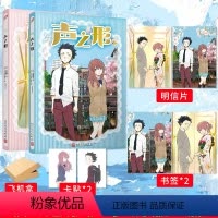 声之形上下2册 [正版]+书签+卡贴 声之形小说上下全2册 日本现象级动漫小说版 日本女性漫画家大今良时 欢迎来到实力