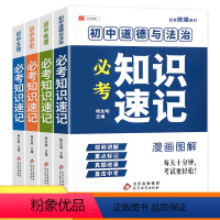 [小四门]政史地生 4本 初中通用 [正版]学霸笔记初中必考知识速记小四门必背知识点小册子基础大全语文数学英语物理化学生