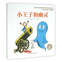 音像小王子和幽灵(日)西川修|译者:秦岚|绘画:(日)西川修