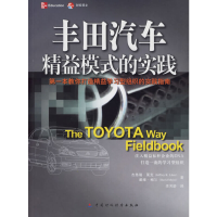 正版新书]丰田汽车/精益模型的实践莱克9787500590842