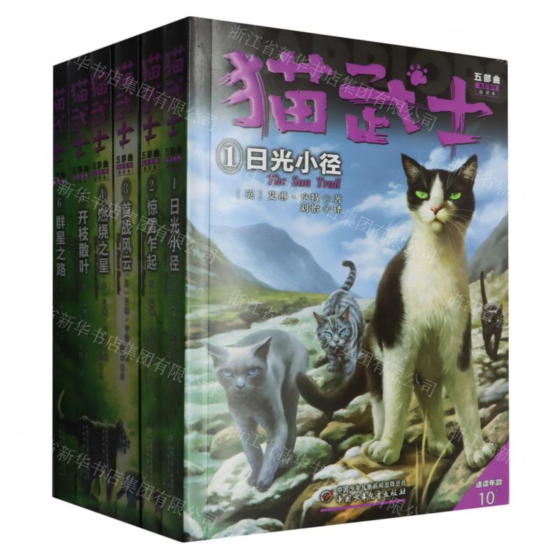 [N]猫武士五部曲(族群黎明新译本共6册适读年龄10+)-TZ20210007