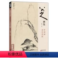 [正版]书籍八大山人画集