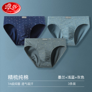 浪莎男士内裤纯棉三角裆短裤夏季宽松大码性感底裤衩男式裤头