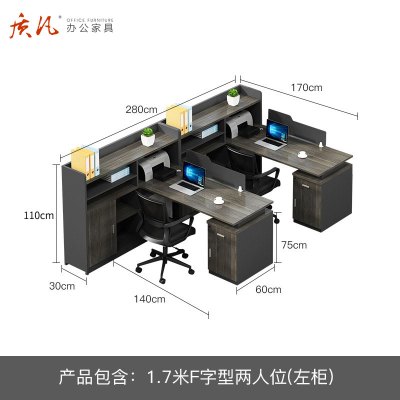 质凡员工办公桌带柜 职员桌 1.7米F型两人位