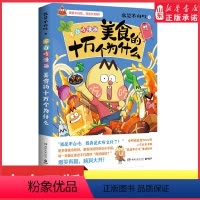 [正版]美食的十万个为什么全网超7000万粉丝的美食漫画家我是不白吃重磅新作好吃又会吃跟着不白吃轻松长知识漫画书籍 书