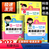 8—12岁英语晨读计划 小学三年级 [正版]8-12岁英语晨读计划三四五六年级全国通用好词好句好段积累每日打卡计划阅读写
