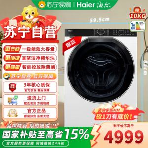 海尔(Haier)EG100BD579LW 10公斤超薄滚筒洗衣机直驱精华洗2.0直驱精华洗2.0+超薄全嵌+智投