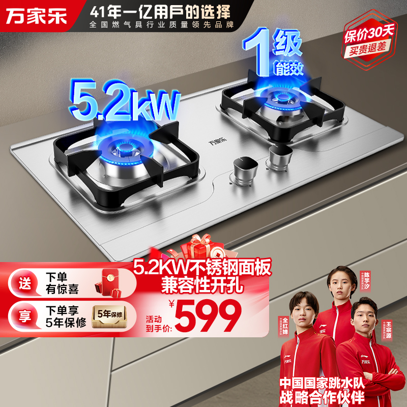 万家乐双高火燃气灶 5.0kW液化气灶不锈钢煤气灶高热效率全进风快速点火燃气灶家用台嵌两用双灶JZY-AY8G液化气