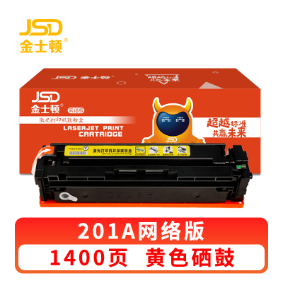 金士顿 硒鼓201A 黄 支