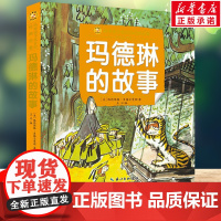 玛德琳的故事 彩绘注音版一二三年级必课外阅读书老师儿童拼音故事书籍 小蜜蜂童书馆小学生文学读物长江少年儿童出版正版图书