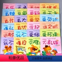 全24册-宝宝绘本花园 全套 [正版]儿童绘本0到1234-6岁宝宝图书幼儿园阅读读物养成好习惯好性格安全礼仪早教启蒙书