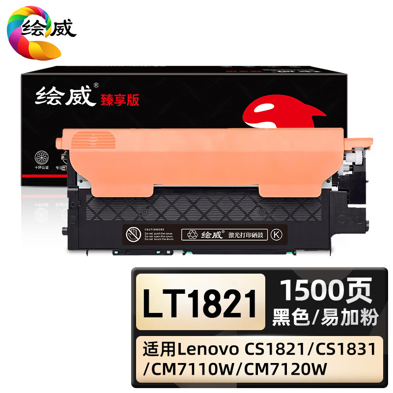 绘威臻享版 黑色易加粉粉盒 LT1821 彩鼓 1支装(单位:支)