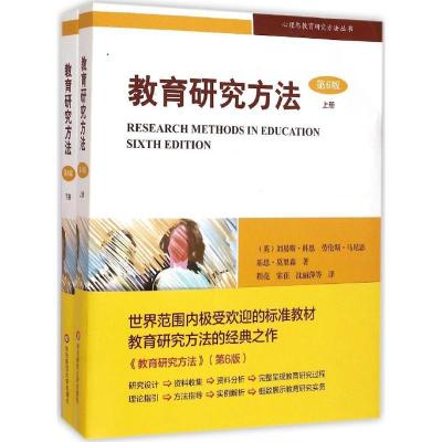 教育研究方法（D6版）刘易斯·科恩9787567514935