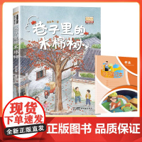 巷子里的木棉树 讲述了一群生活在珠三角地区的孩子之间的成长故事 贴近儿童生活实际引导积极向上精神品质 小学生儿童文学课外
